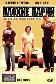 Смотреть Плохие парни
