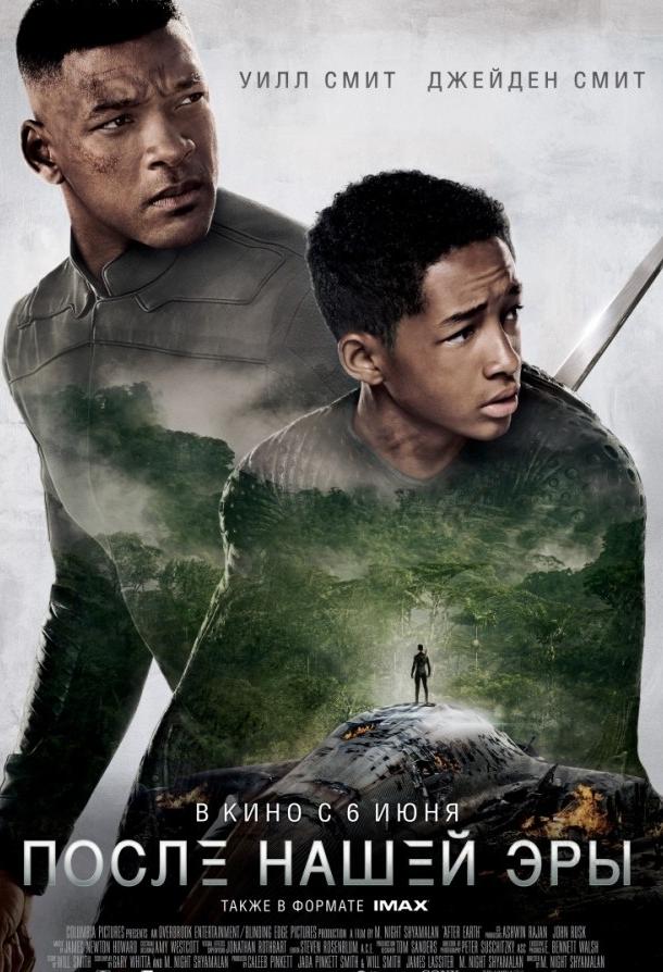 Смотреть После нашей эры