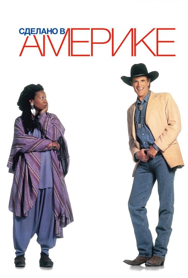 Смотреть Сделано в Америке